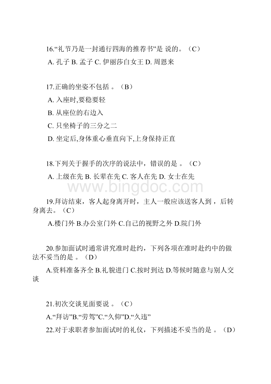 《现代社交礼仪》期末考试复习题及参考答案.docx_第3页