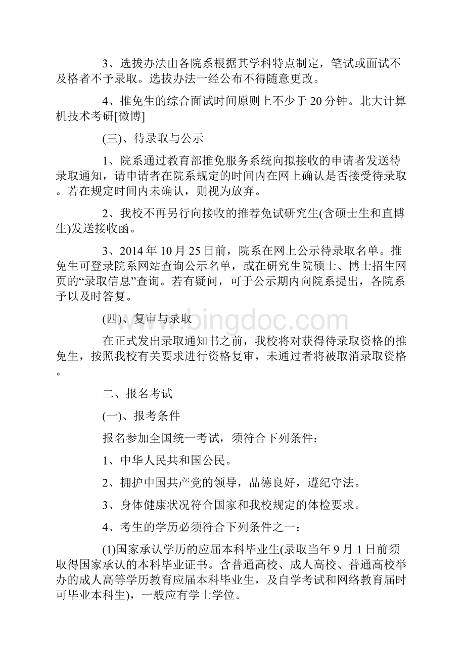 北京大学计算机硕士研究生招生简章.docx_第2页