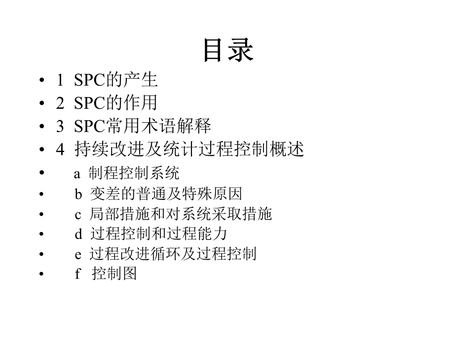 SPC培训教材1.pptx_第2页