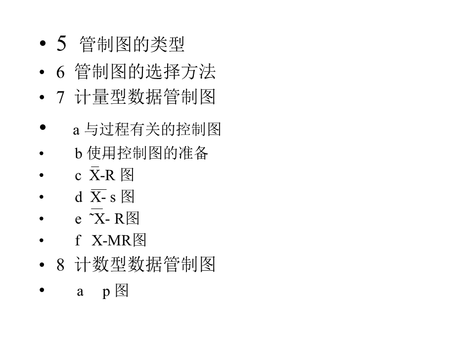 SPC培训教材1.pptx_第3页