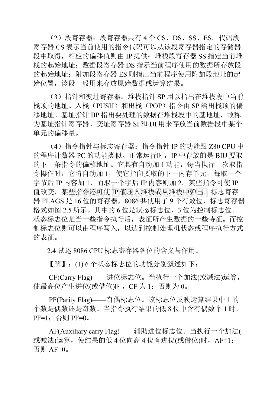 《微机原理与接口技术》第二版龚尚福习题解析和实验指导.docx_第2页