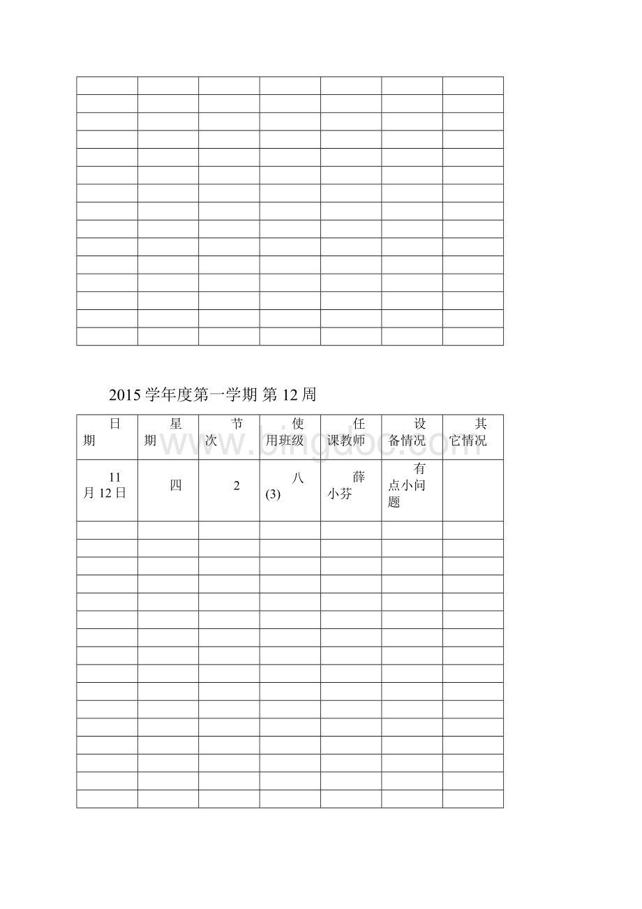 智慧教室使用记录表1.docx_第3页