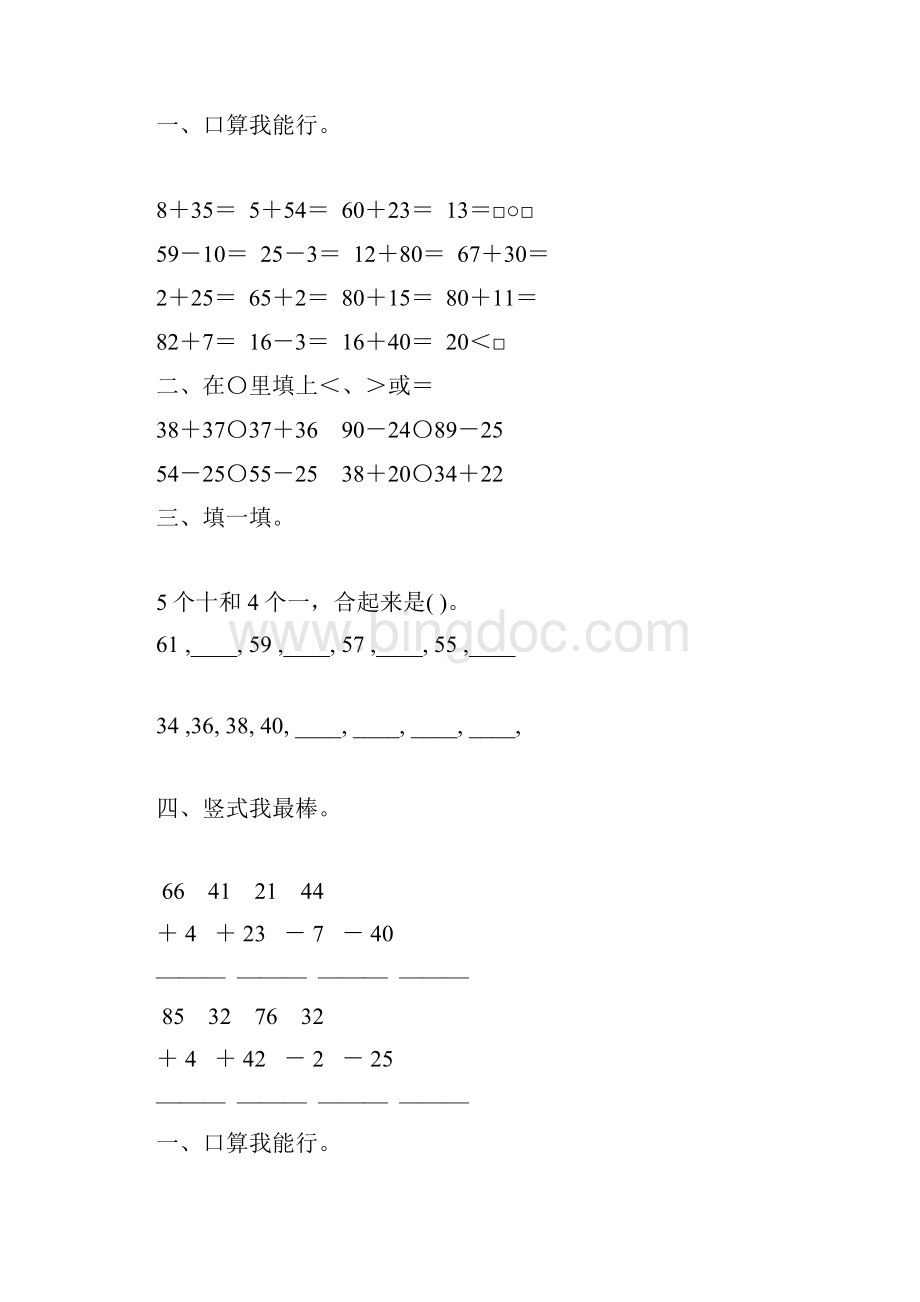 北师大版一年级数学下册期末复习题精选24.docx_第3页