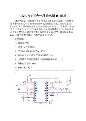 CXW716三合一移动电源IC剖析.docx