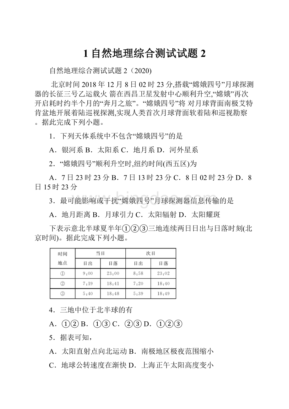 1自然地理综合测试试题2.docx