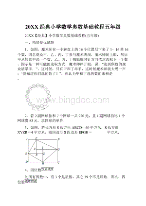 20XX经典小学数学奥数基础教程五年级.docx