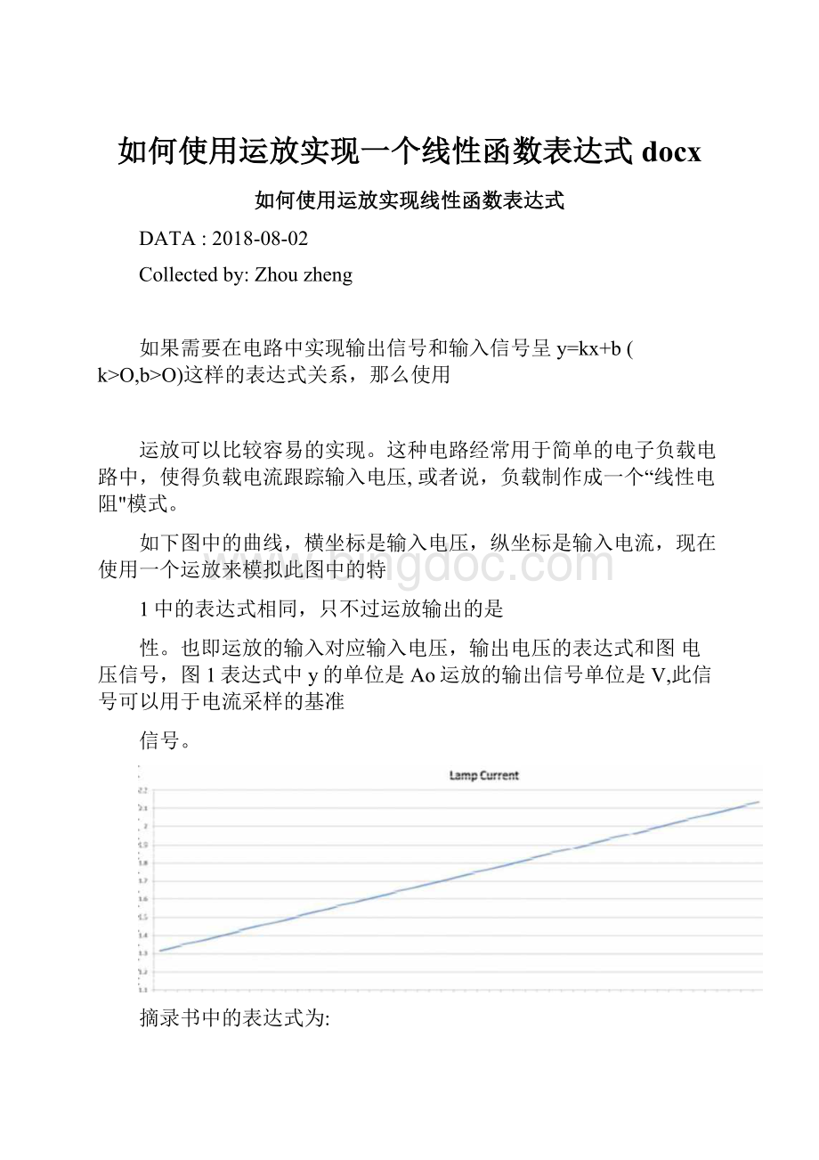 如何使用运放实现一个线性函数表达式docx.docx