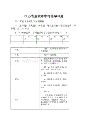 江苏省盐城市中考化学试题.docx