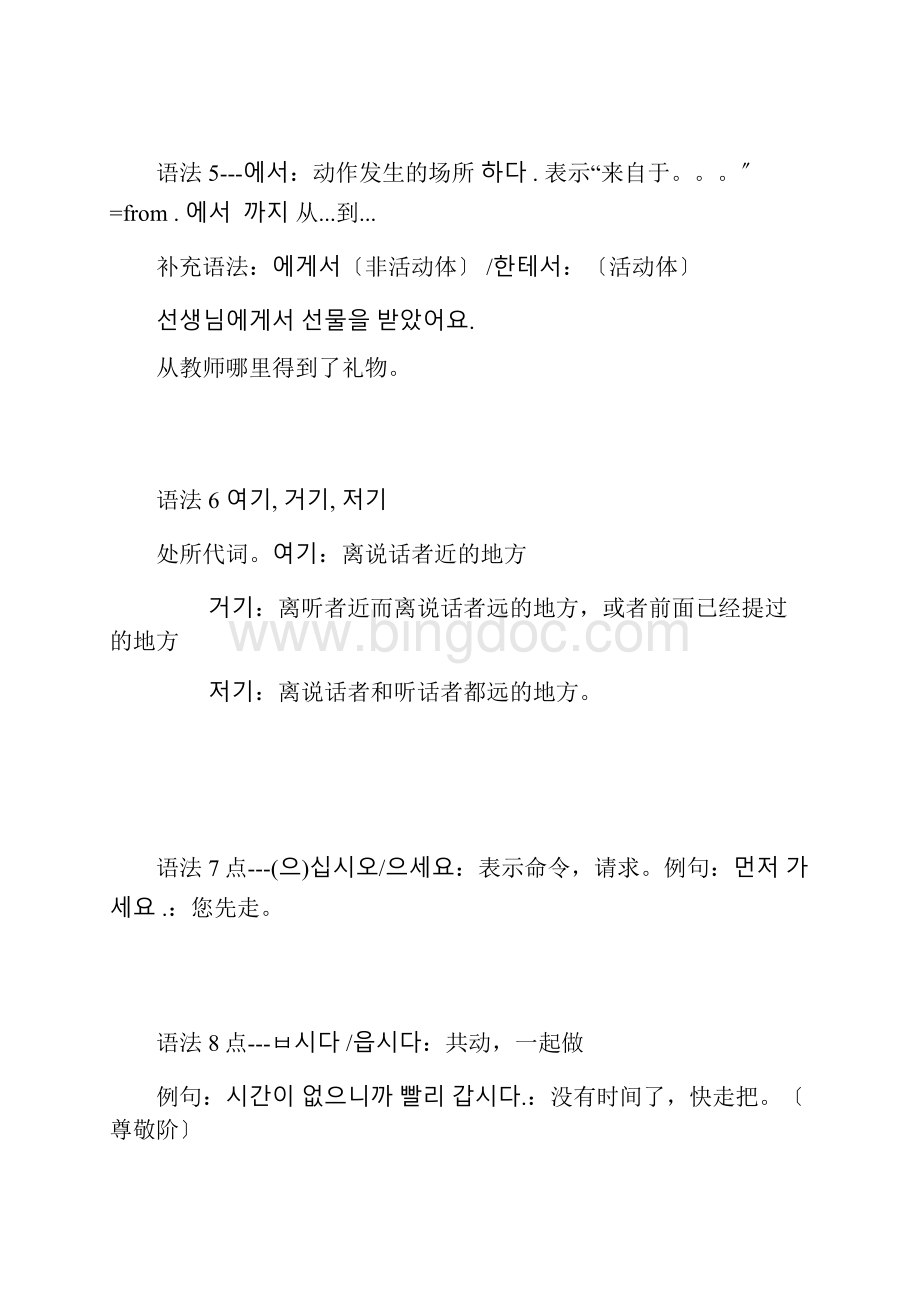 延世大学韩国语第一册的语法总结.docx_第3页
