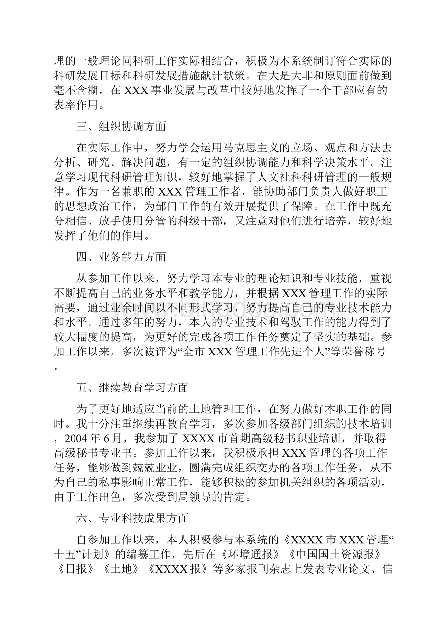 职称申报用专业技术工作计划总结模板范文大全.docx_第2页