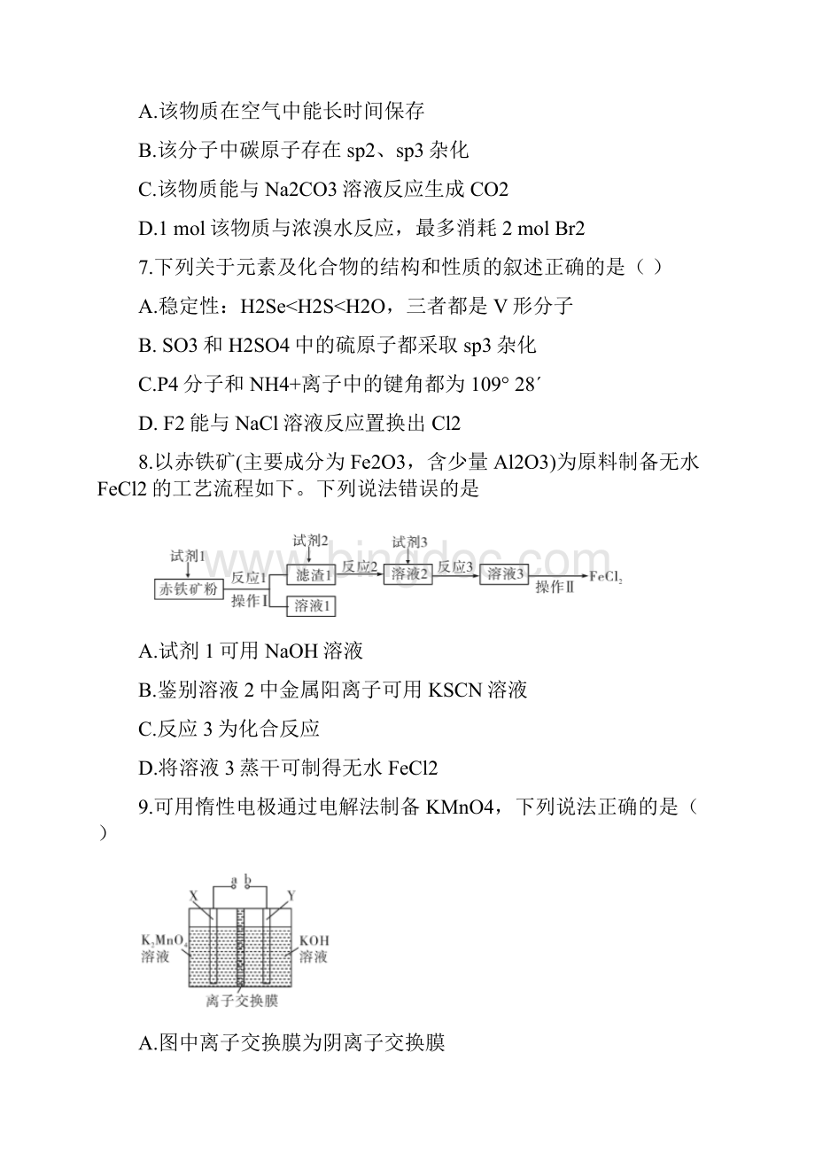 济南大学城实验高中届高三阶段性模拟数学.docx_第3页