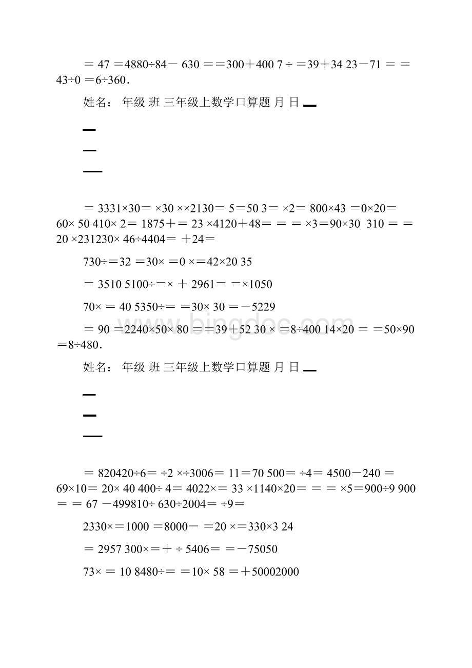 小学三年级数学上册口算题.docx_第3页