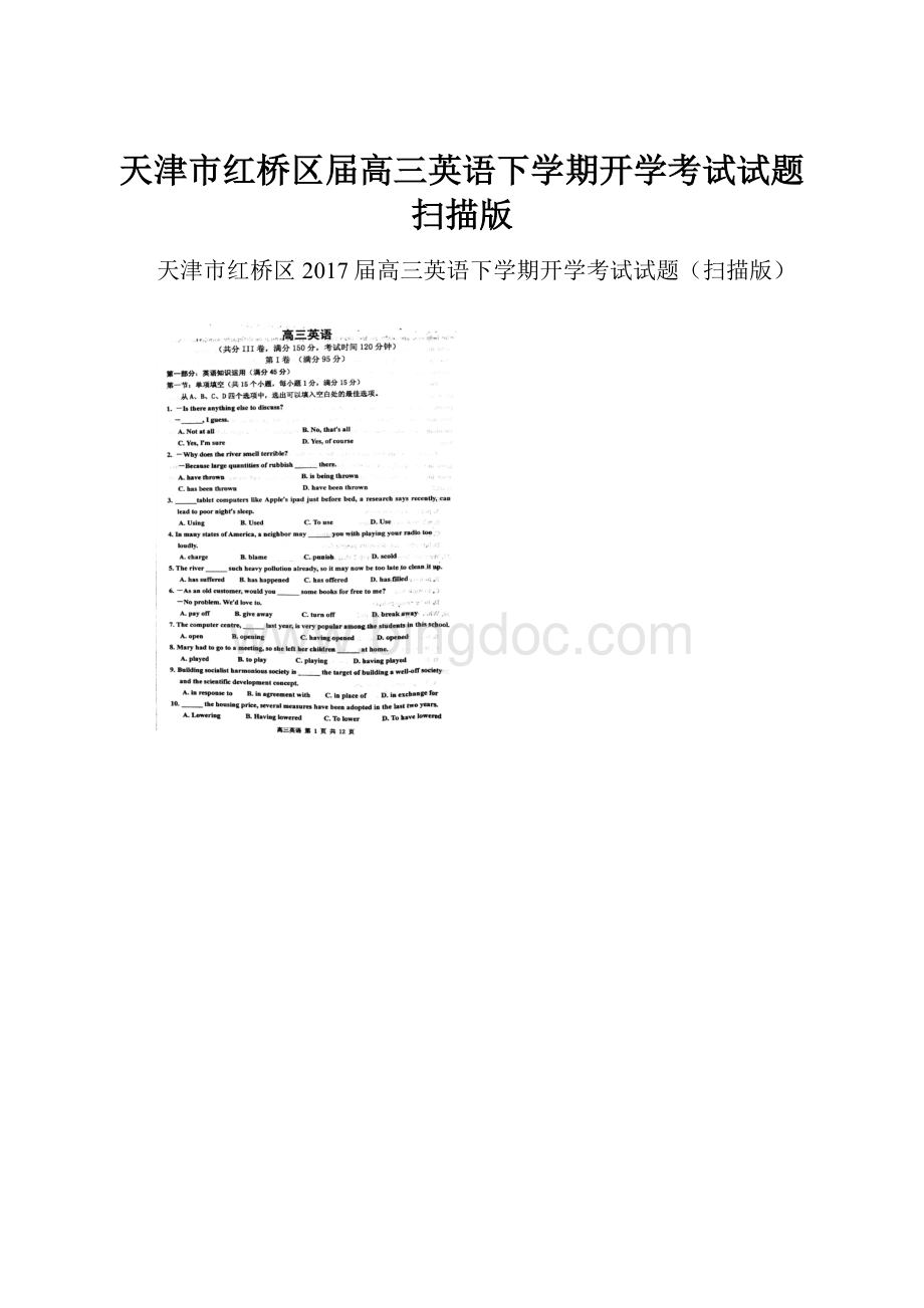 天津市红桥区届高三英语下学期开学考试试题扫描版.docx_第1页