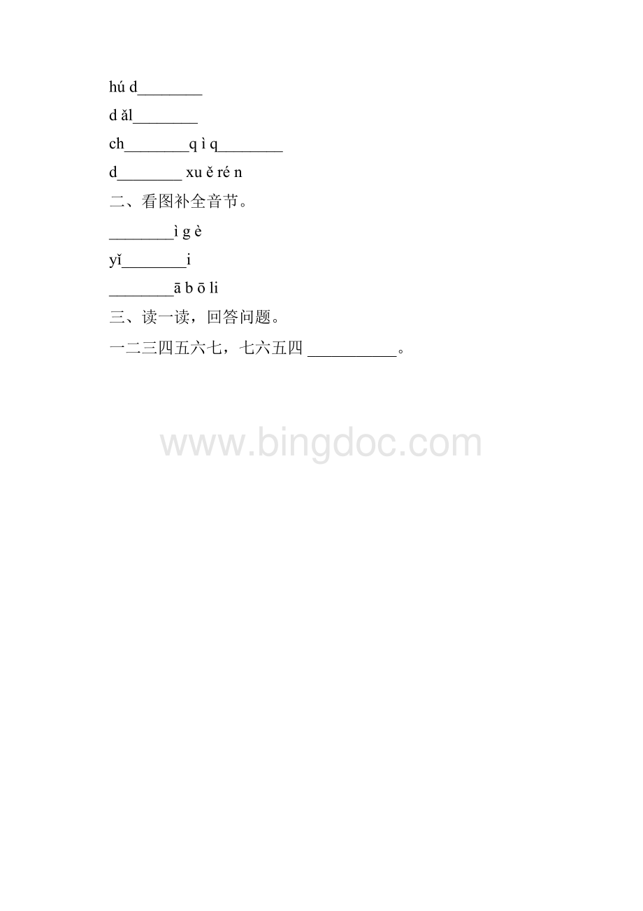 部编版小学语文16年级上册基础知识每日一练试题汇编全套.docx_第3页