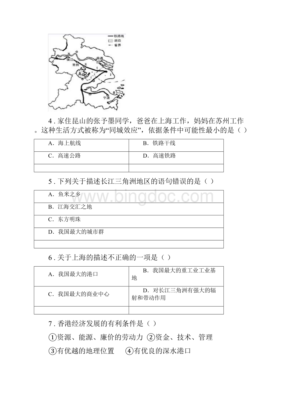 陕西省八年级下学期第一次月考地理试题.docx_第2页