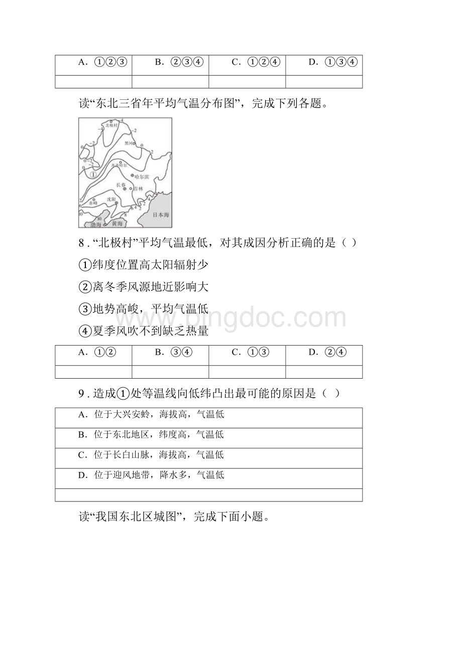 陕西省八年级下学期第一次月考地理试题.docx_第3页