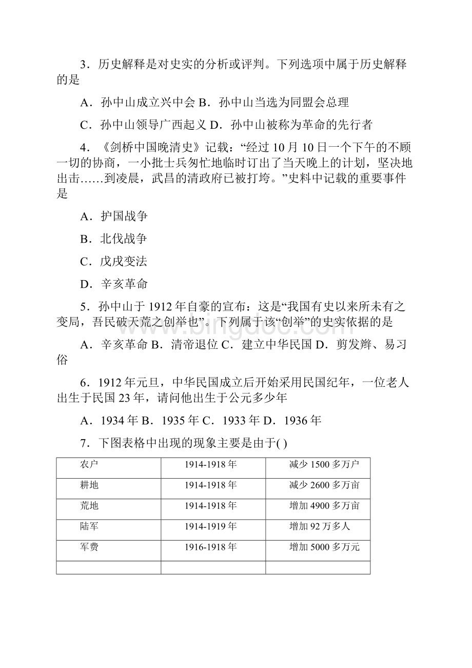 压轴卷中考八年级历史上第三单元资产阶级革命与中华民国的成立第一次模拟试题含答案1.docx_第2页