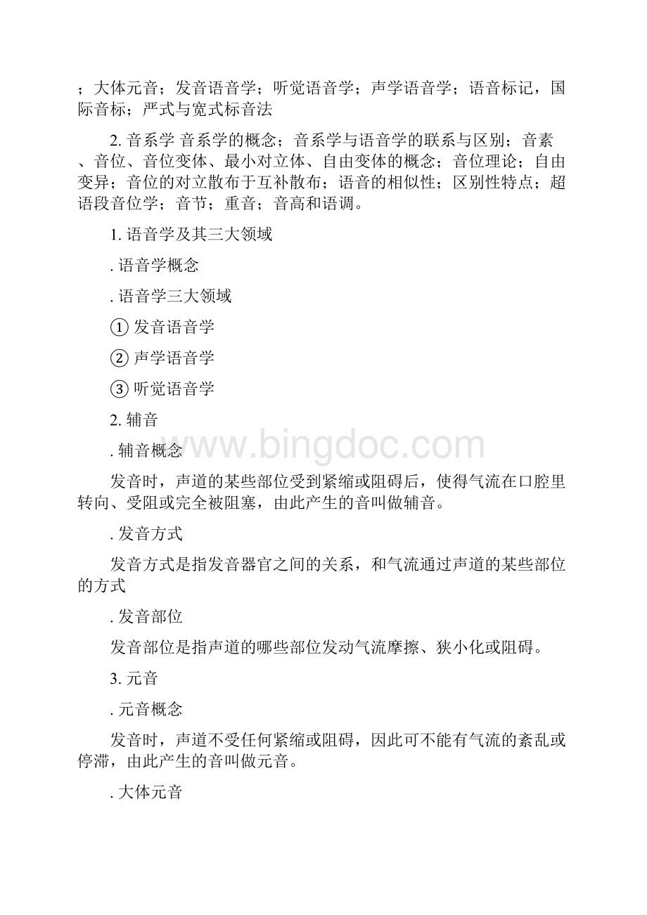 胡壮麟语言学教程笔记13章.docx_第3页