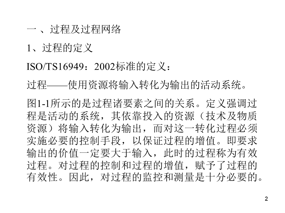 SPC-统计方法分析.pptx_第2页