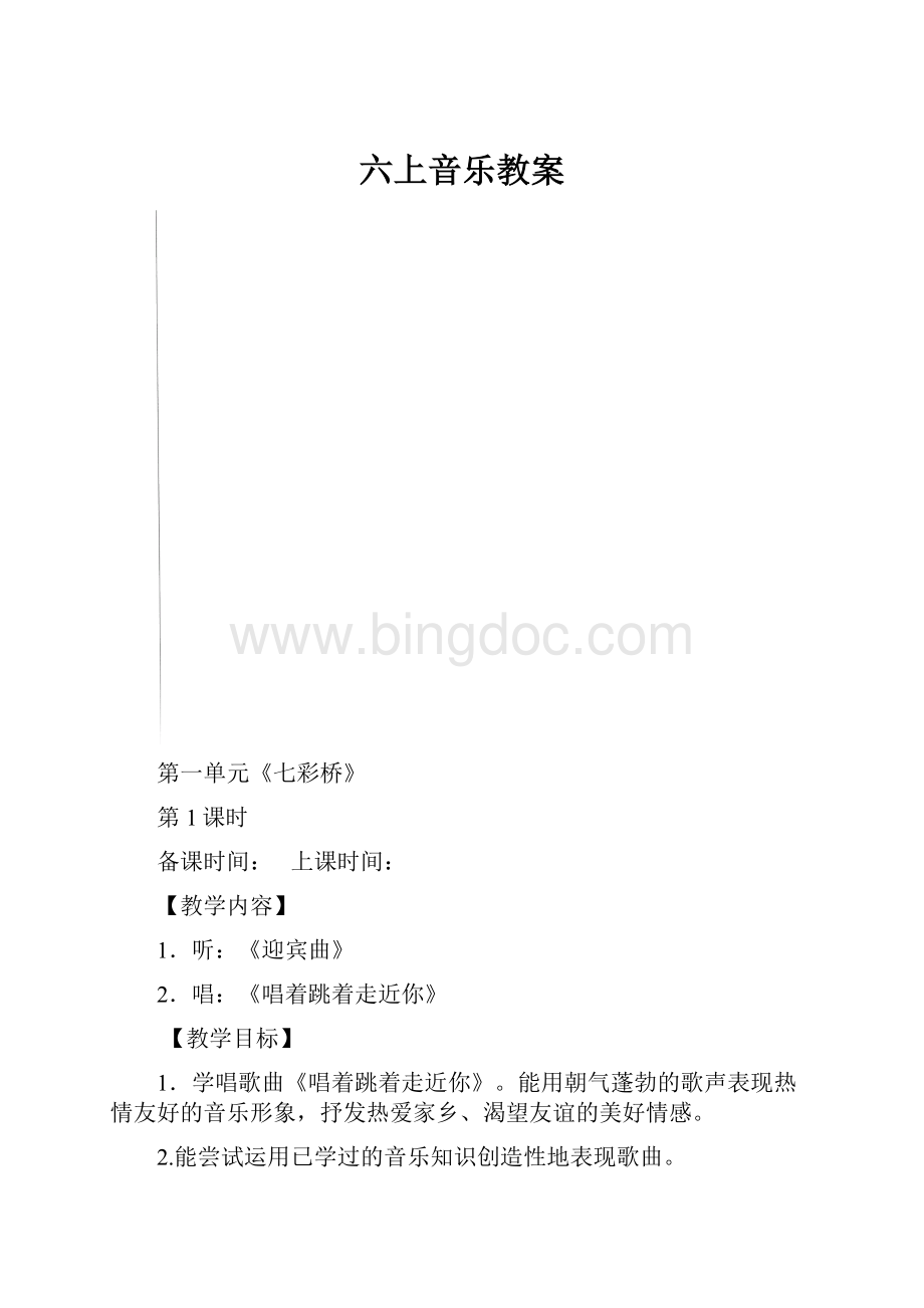 六上音乐教案.docx