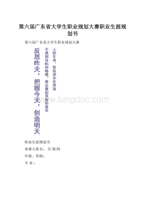 第六届广东省大学生职业规划大赛职业生涯规划书.docx