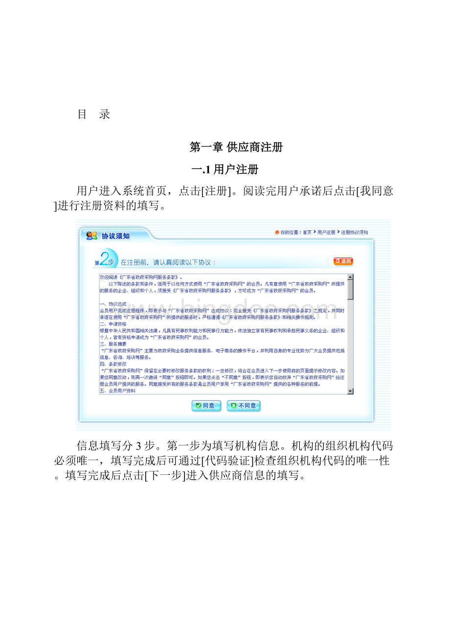 网上招投标系统操作手册.docx_第2页