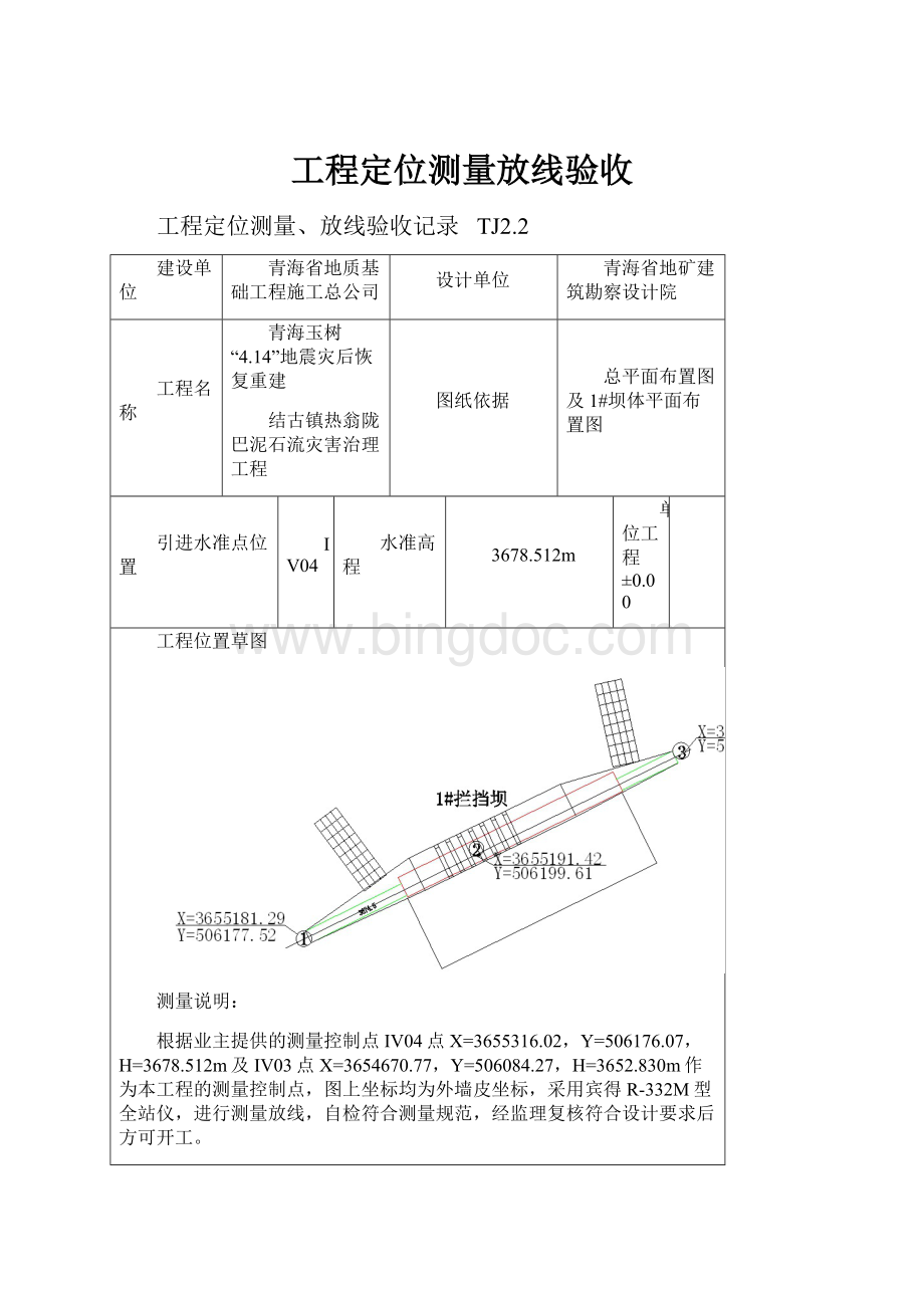 工程定位测量放线验收.docx