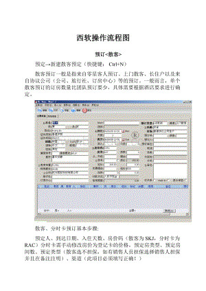 西软操作流程图.docx