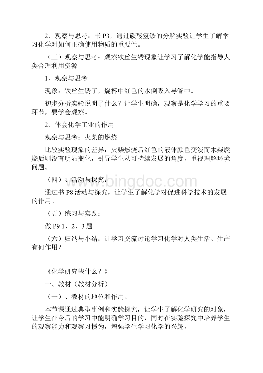 沪教版初三化学说课稿DOC.docx_第3页