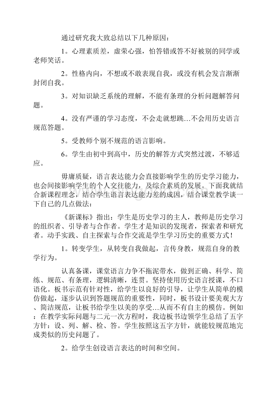 精选教师个人研修总结.docx_第3页