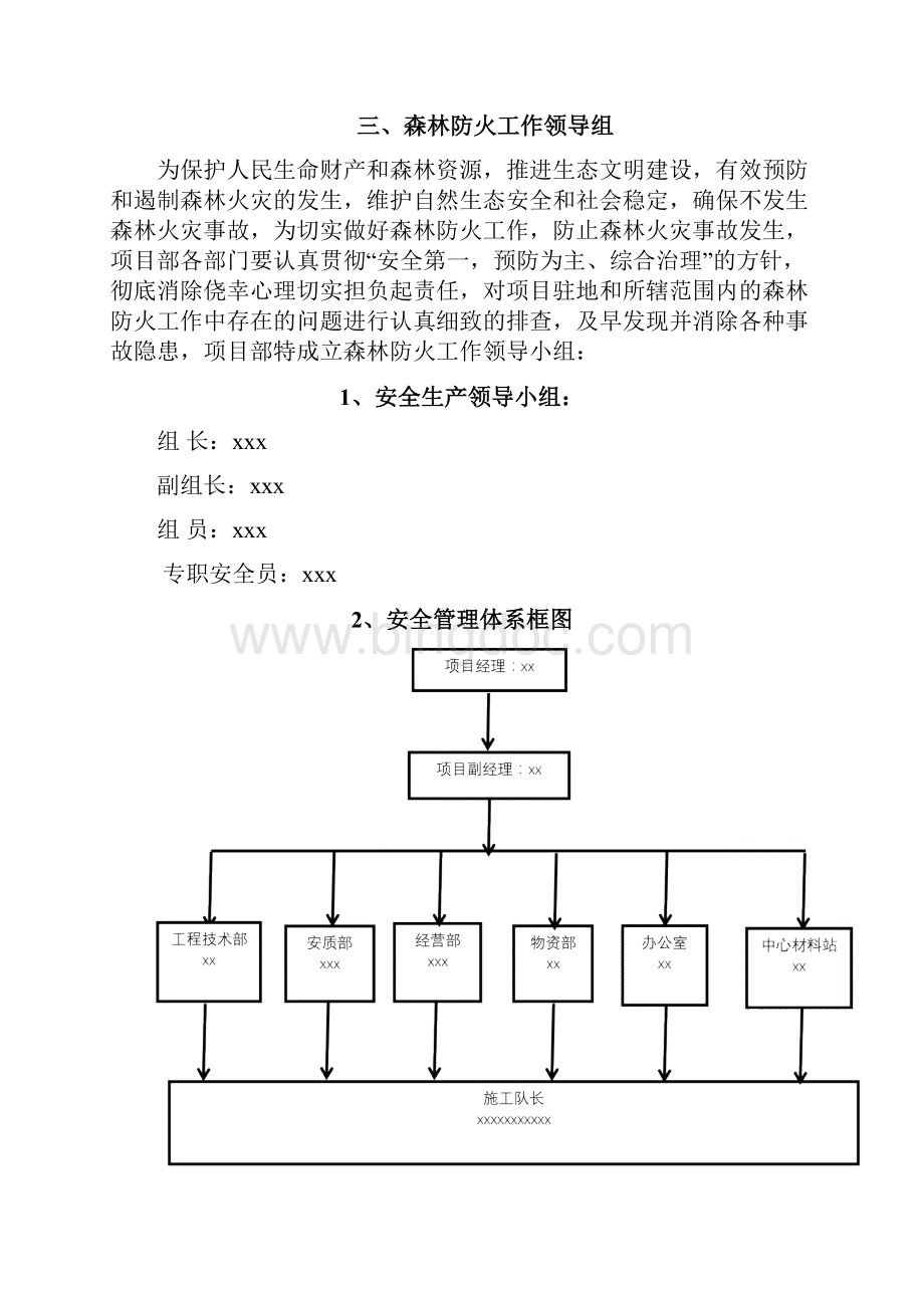 10kV线路森林防火专项施工方案doc.docx_第2页