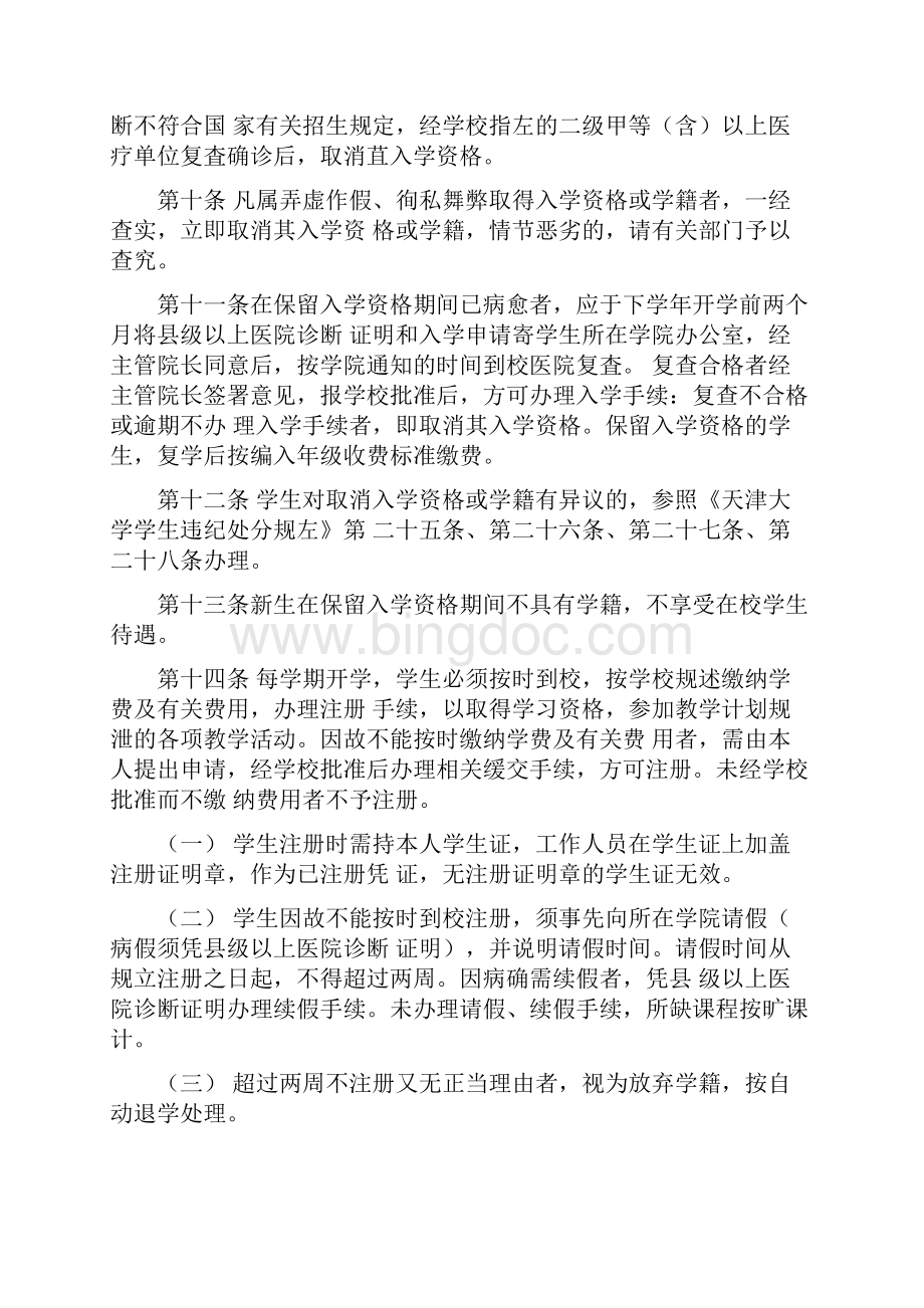 天津大学本科生管理规定.docx_第3页