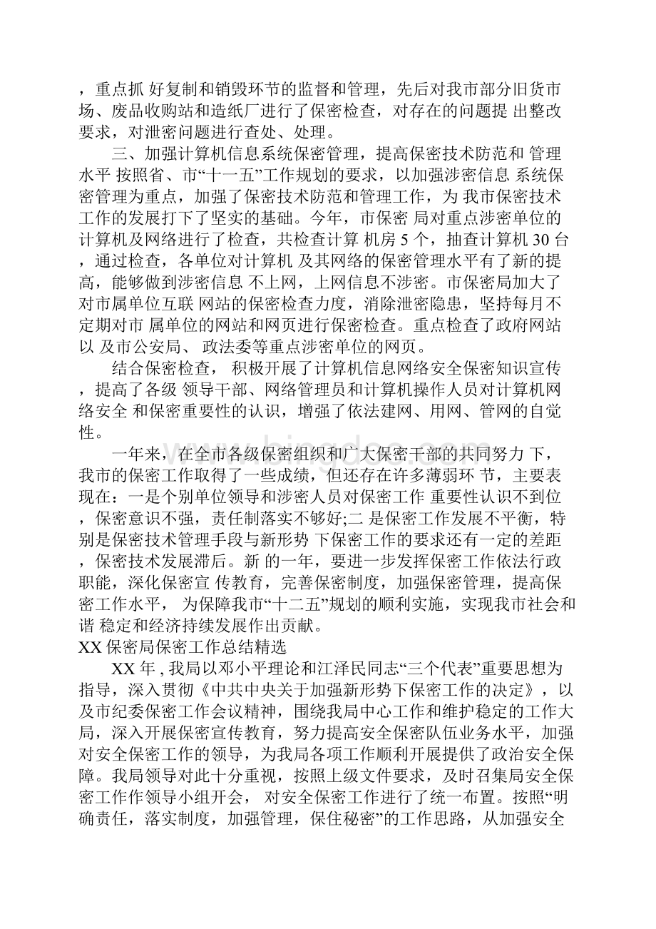 保密局保密工作总结精选.docx_第3页