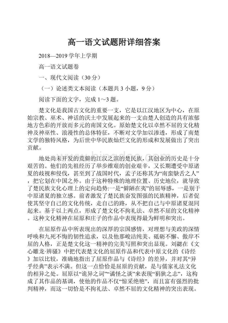 高一语文试题附详细答案.docx