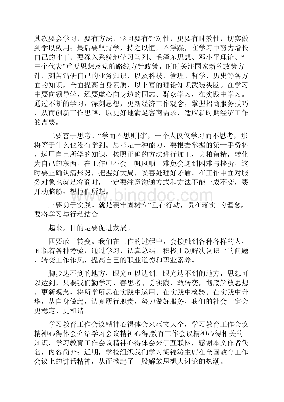 中国教育工作会议心得体会.docx_第2页