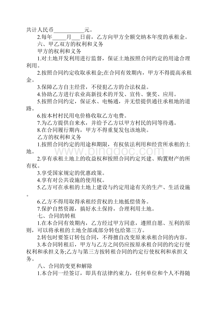 农村集体土地租赁合同范本3篇.docx_第2页