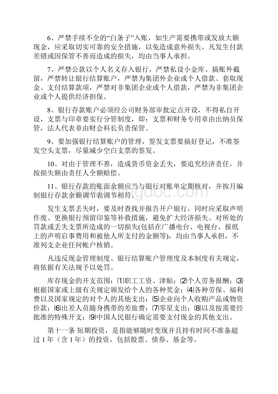 渔业集团流动资产管理作业指导书.docx_第2页