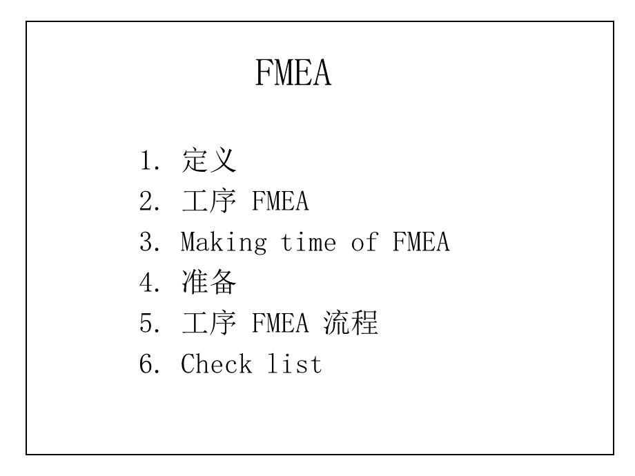 FMEA分析应用.pptx_第1页