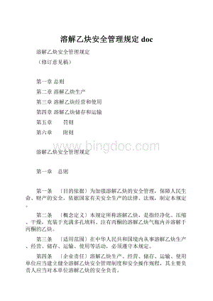 溶解乙炔安全管理规定doc.docx