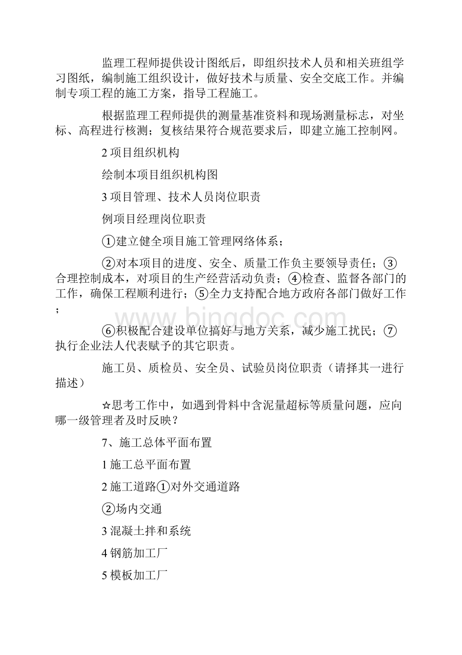 顶岗实习学生总结报告.docx_第3页