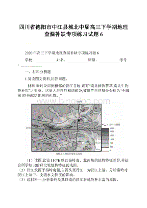 四川省德阳市中江县城北中届高三下学期地理查漏补缺专项练习试题6.docx