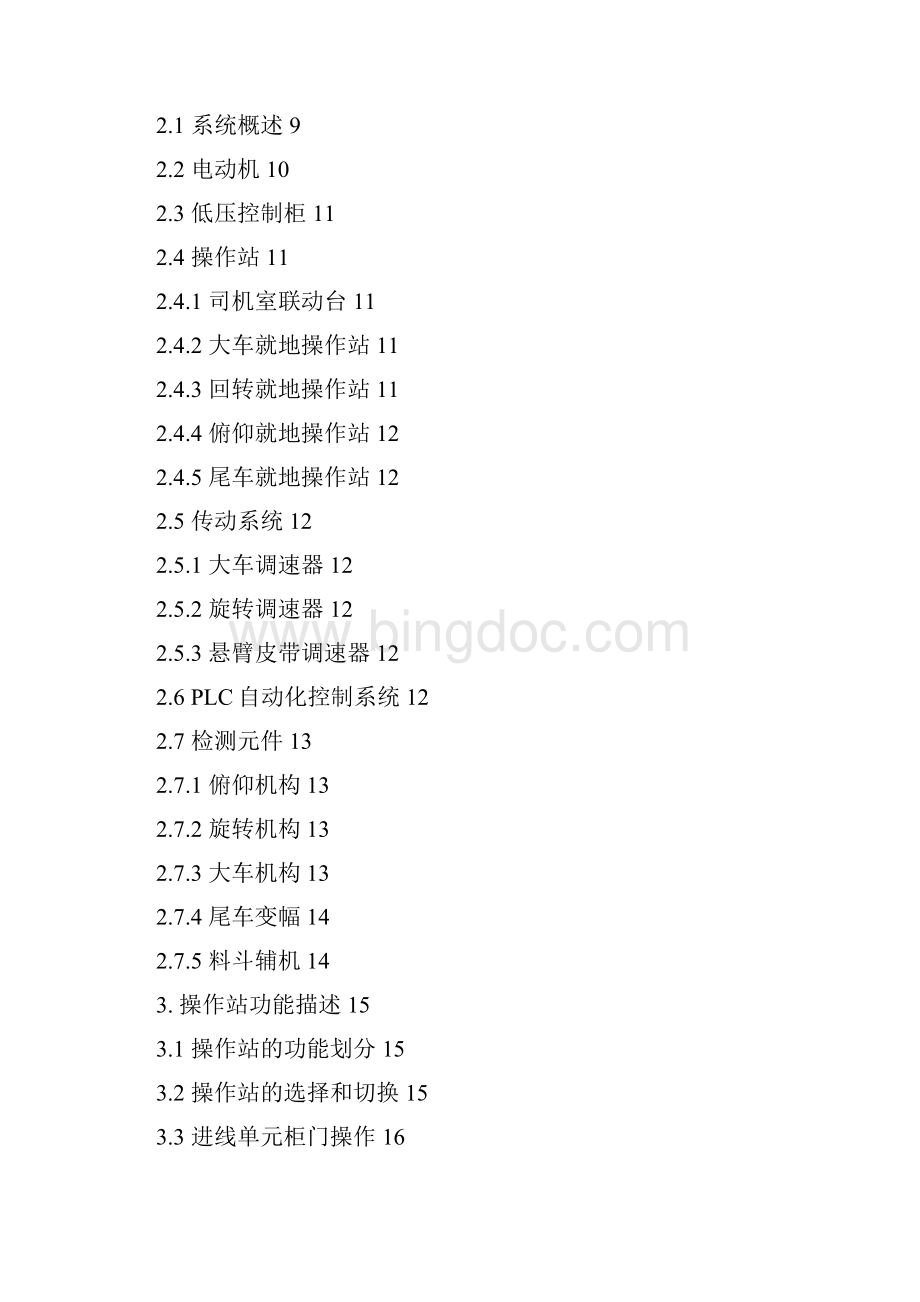 斗轮式堆取料机电气控制系统使用及维护手册.docx_第2页