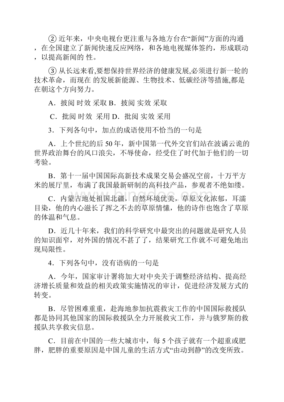 语文梧州市一模试题.docx_第2页