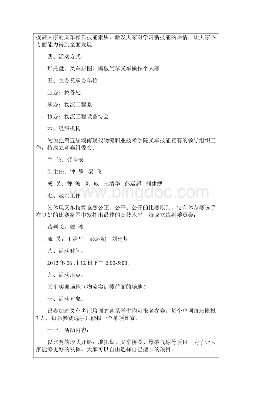 叉车技能大赛活动策划书综述.docx_第2页