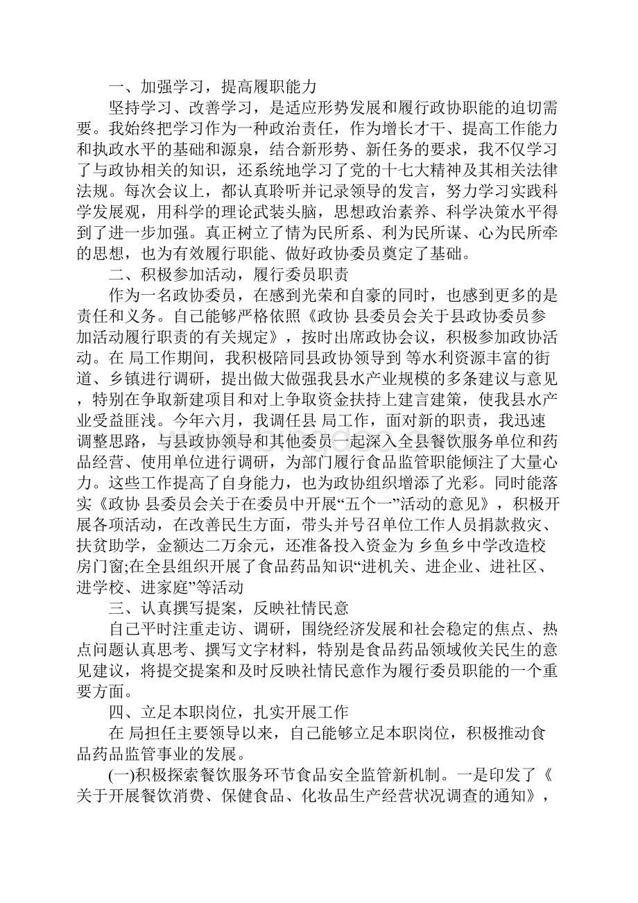 政协委员述职报告.docx_第3页