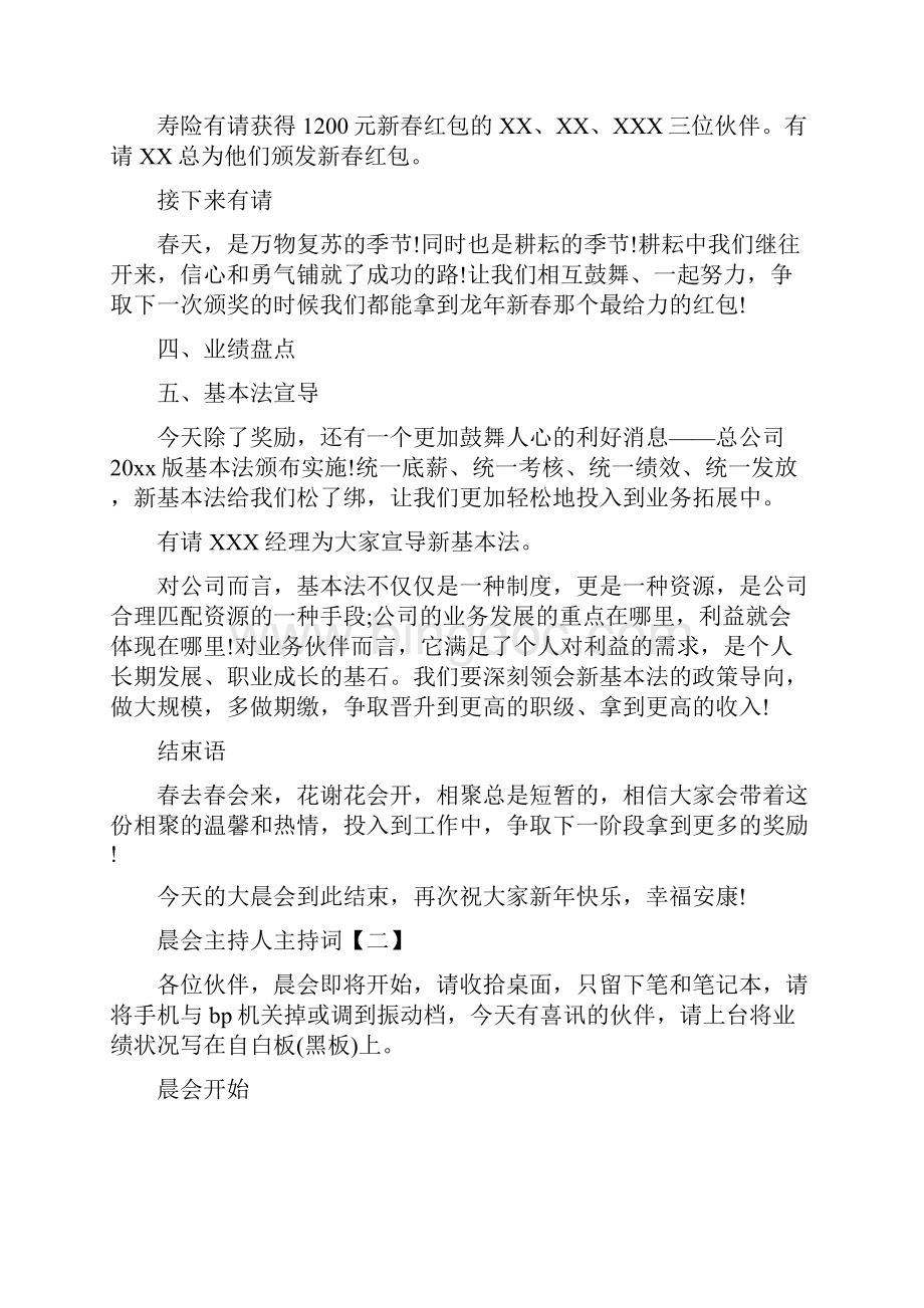 晨会主持人主持词五篇.docx_第3页