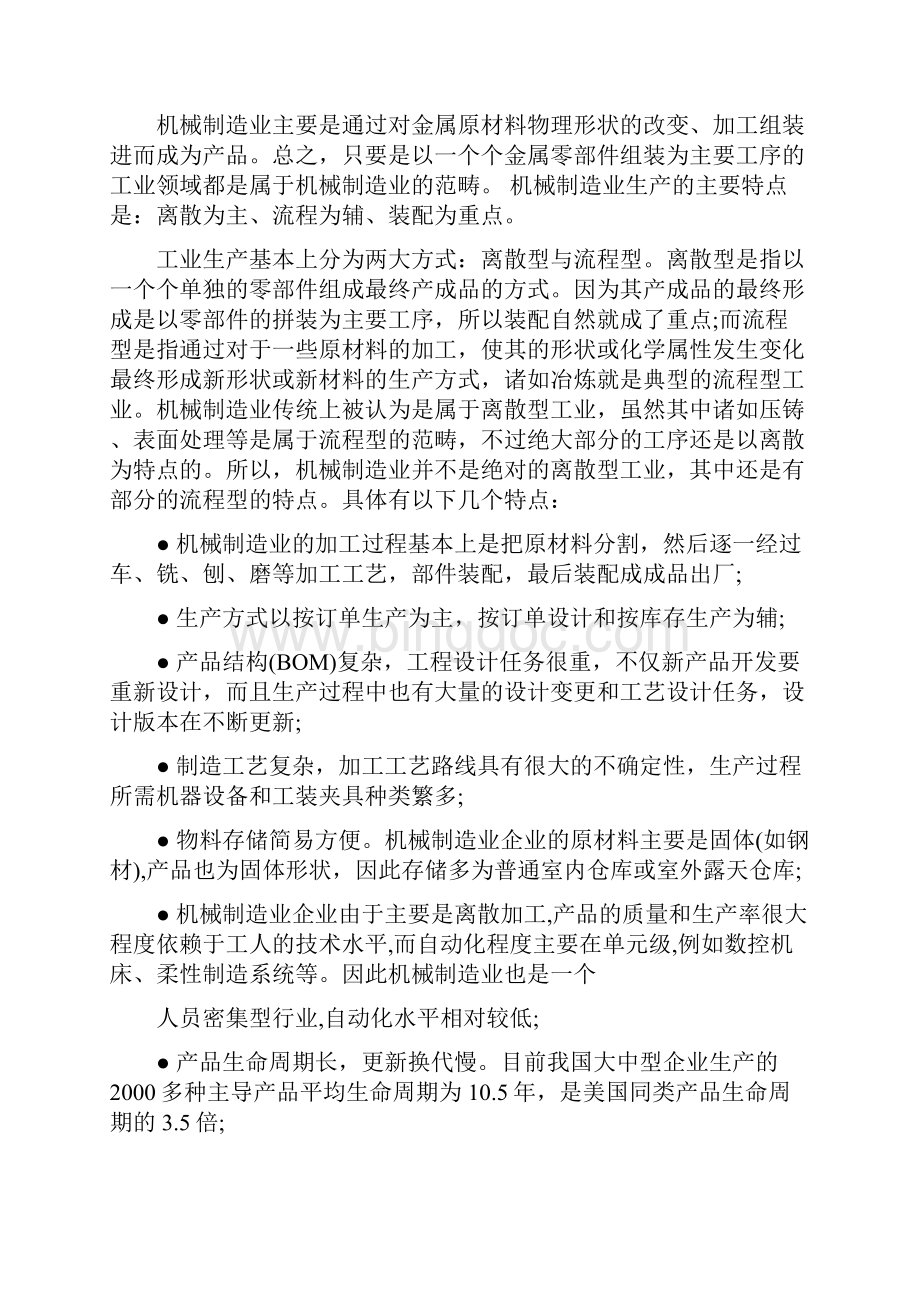 erp调研报告范文.docx_第2页