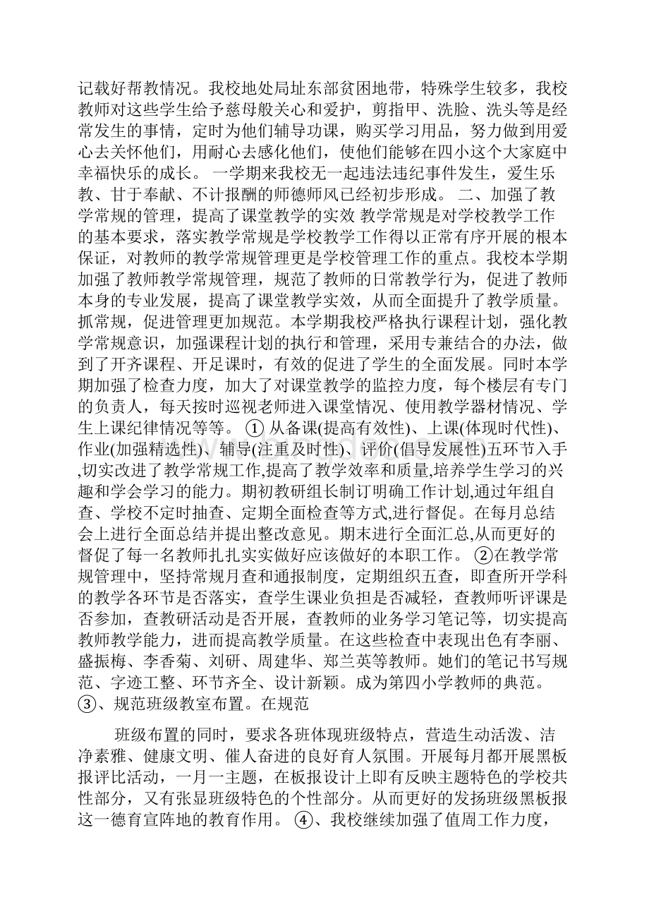 教育教学情况总结.docx_第2页