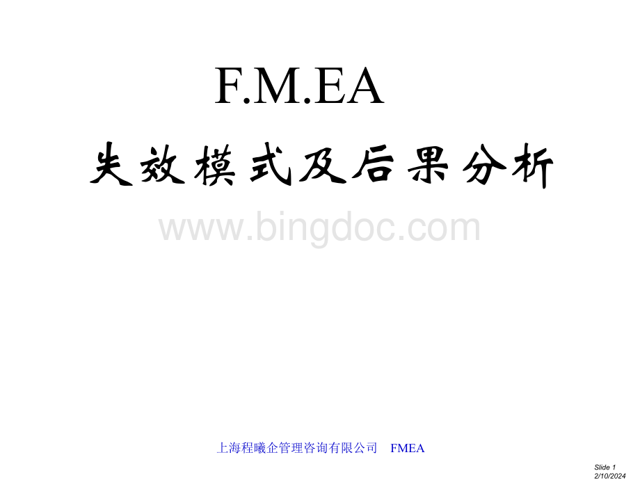 FMEA培训教程(PPT 80页).pptx