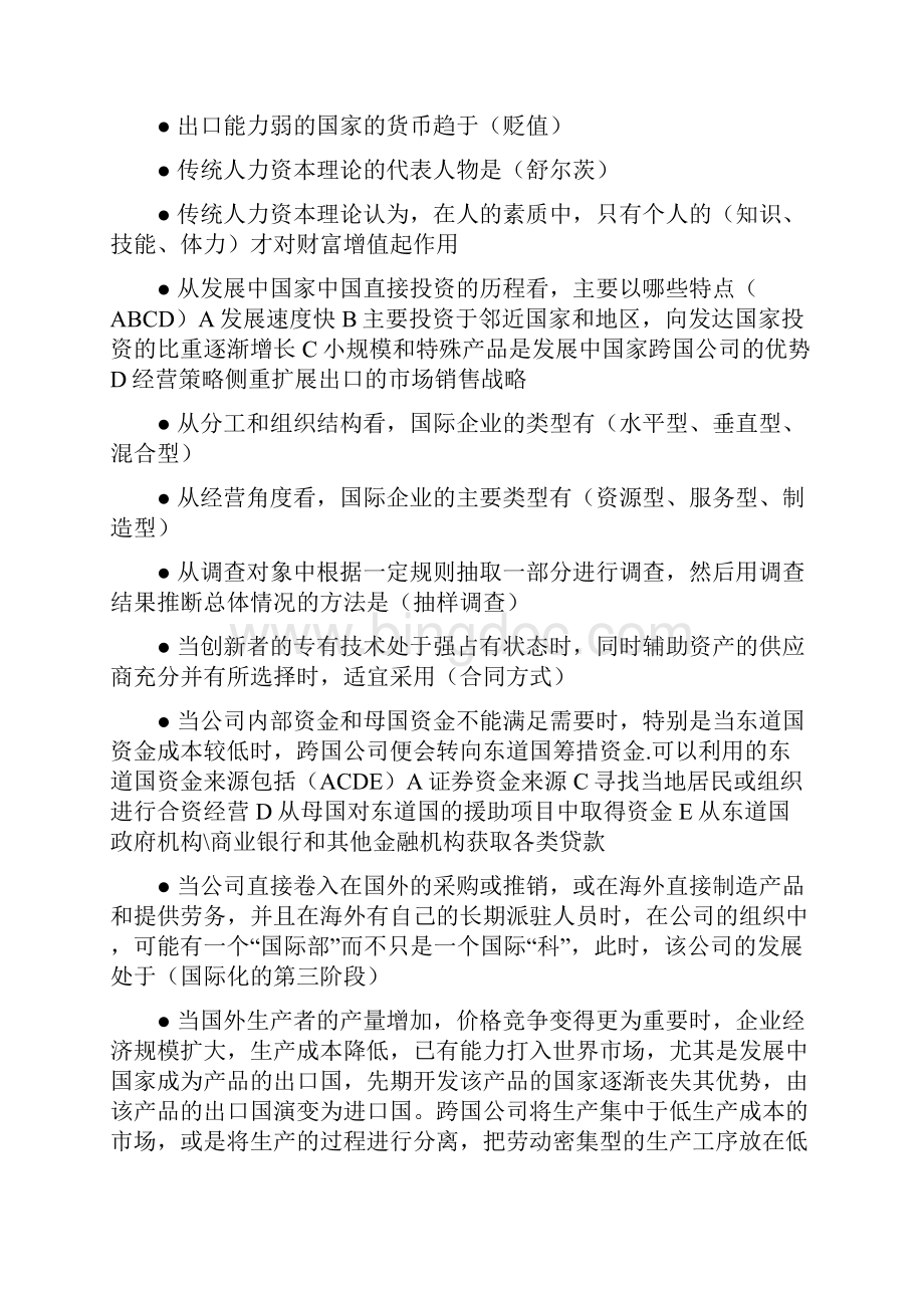 国际企业管理整理2.docx_第3页